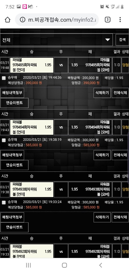 비공개 토토 먹튀 사이트 파워볼 배팅 이미지.jpg