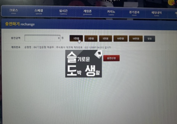 전봇대 계좌정보 먹튀토토 증거자료.PNG