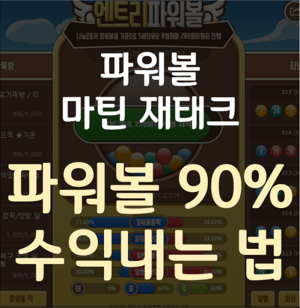 토지노이 안내하는 토토재태크의 진실.PNG