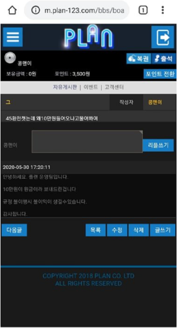 먹튀사이트-플랜먹튀-온라인토토.png