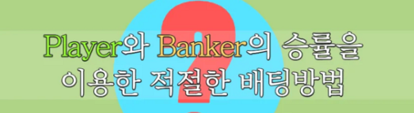 바카라 마틴게일배팅바카라 노하우,바카라 승률.png