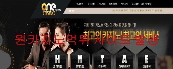 원카지노먹튀 사이트 발생