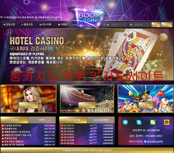 붐카지노 먹튀 카지노사이트