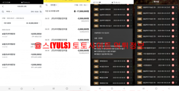 율스(YULS) 토토사이트 먹튀정보