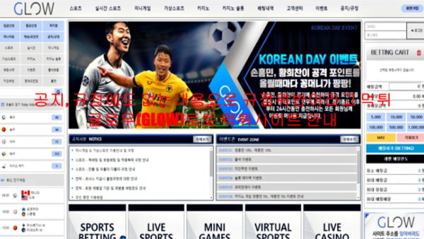 공지, 규정에도 없는내용으로 규정위반이라고 먹튀 글로우(GLOW)토토 먹튀사이트 안내