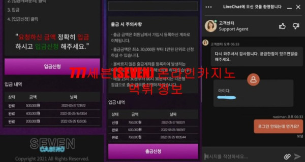 777세븐(SEVEN) 온라인카지노 먹튀 정보