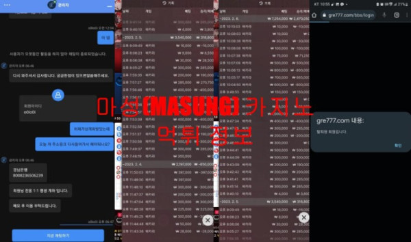 마성(MASUNG) 카지노 먹튀 정보