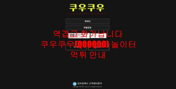 역겹고 화가납니다 쿠우쿠우(QOOQOO) 놀이터 먹튀 안내