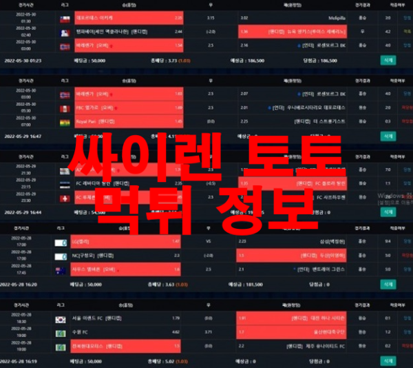 싸이렌 토토 먹튀 정보