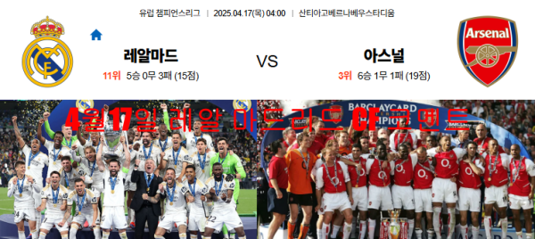 4월17일 레알 마드리드 CF 코멘트