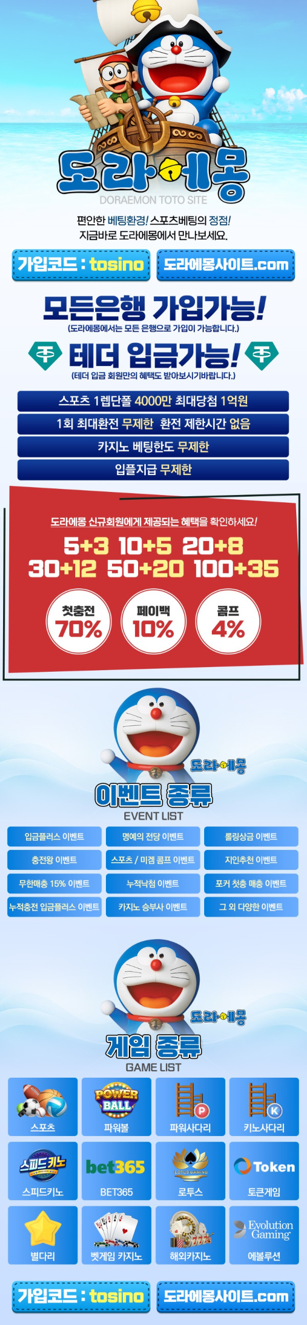 도라에몽랜딩-tosino.jpg