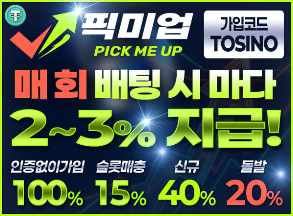 Tosino_306x226_픽미업.png
